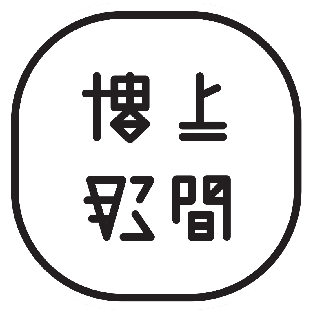 樓上那間共享工作室